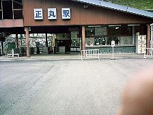 正丸駅