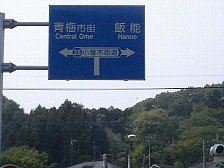 小木曽街道