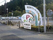 五日市ファーマーズセンター