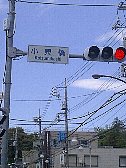 小泉橋