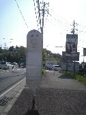 日影バス停