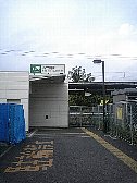 西立川駅