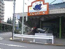 くじらロード