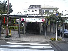 牛浜駅