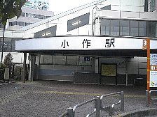 小作駅