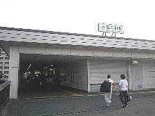 西立川駅