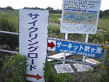迂回路