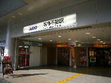京王高幡不動駅