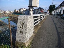 大栗川を渡る堰場川