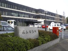 国立市役所