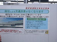 立体交差事業
