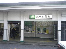 尻手駅