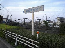 武蔵野線