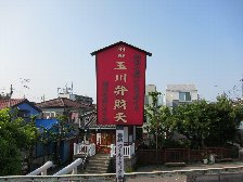 玉川弁財天