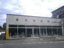 石材店