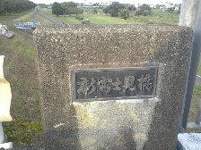 新富士見橋