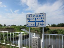河川管理境界