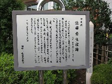 生家跡
