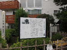 生家跡