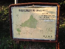 市街化調整区域域