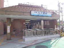 八丁畷駅