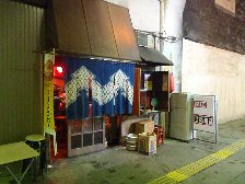 国道駅