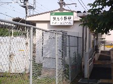 鶴見小野駅