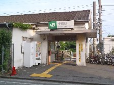 安善駅
