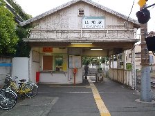 昭和駅