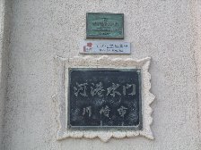 水門銘板
