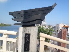 六郷橋親柱