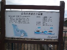 野川大沢調節池