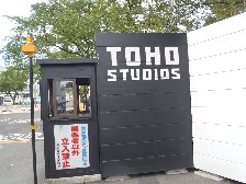 東宝スタジオ