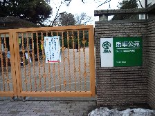 馬事公苑入口