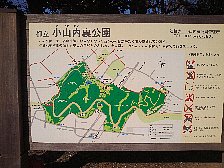 小山内裏公園