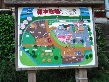 榎本牧場