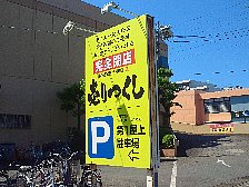 ダイエー閉店