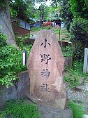 小野神社