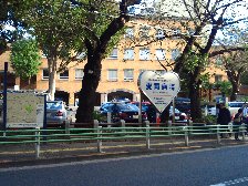 愛育病院
