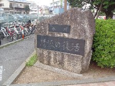 中原街道