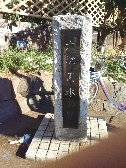 六郷用水跡