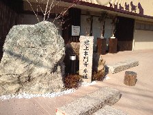 参道石碑