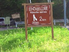 ロンヤス