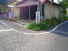 日の出山荘入口