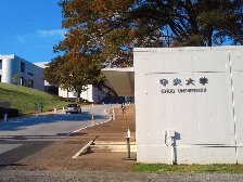 中央大学正門