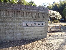 蘆花恒春園