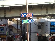 三軒茶屋