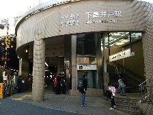 京王線世田谷線祖下高井戸駅