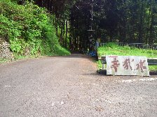 水哉亭