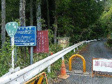 林道終わり